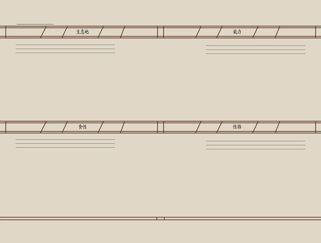 自分で描くドラゴン図鑑