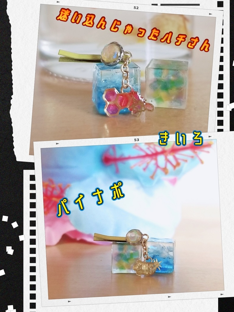 ゆらゆらヘアピンinさまー