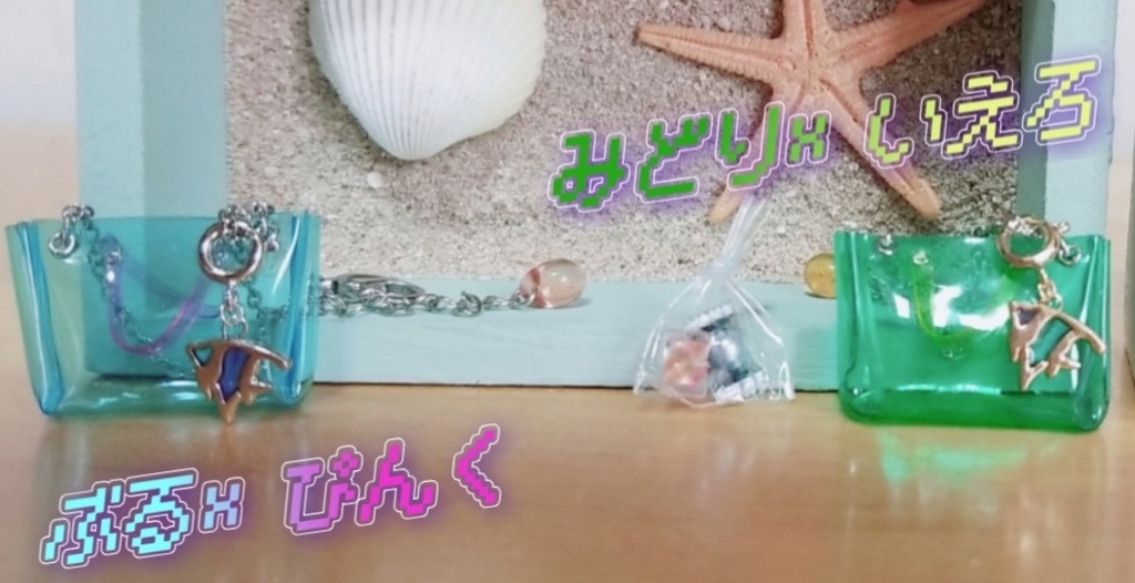 びーちしょるだぁ(アイスキーホルダー付き)