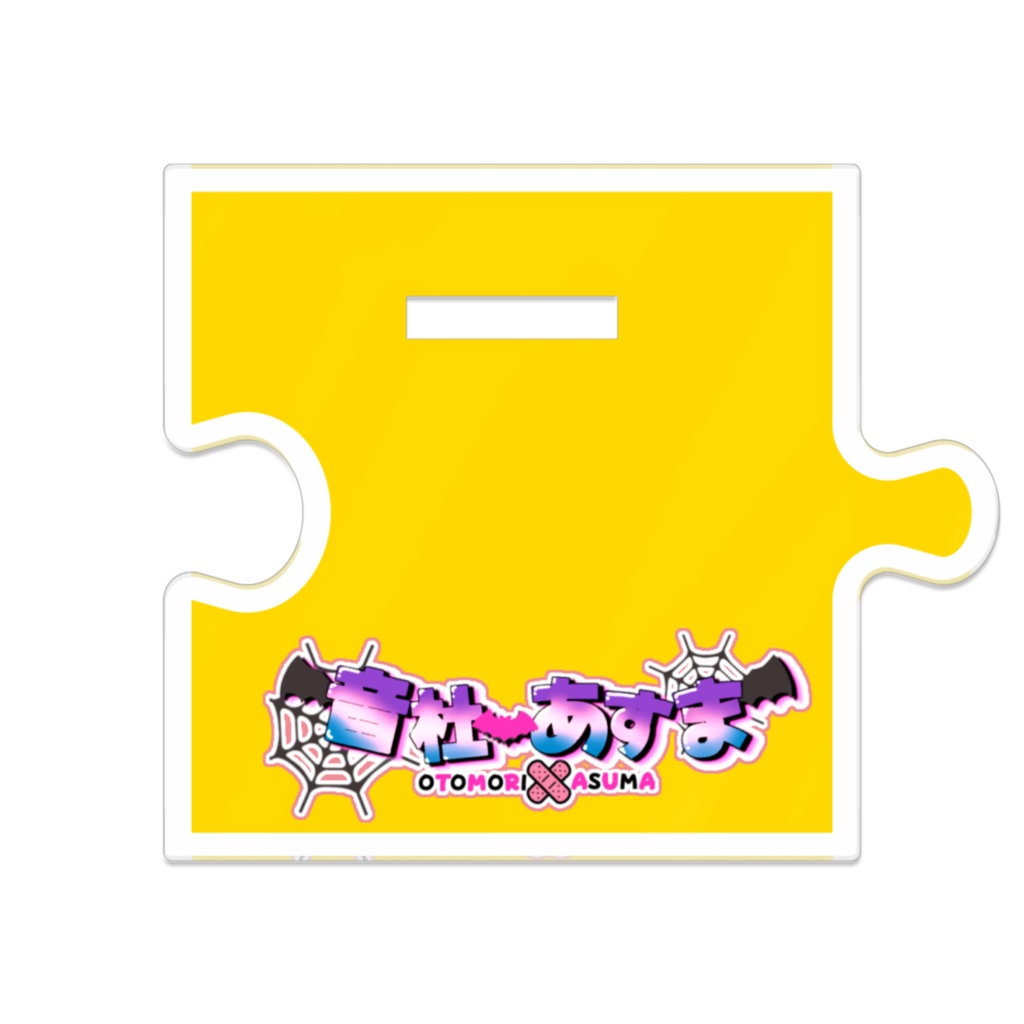 つながるあすま(小悪魔)