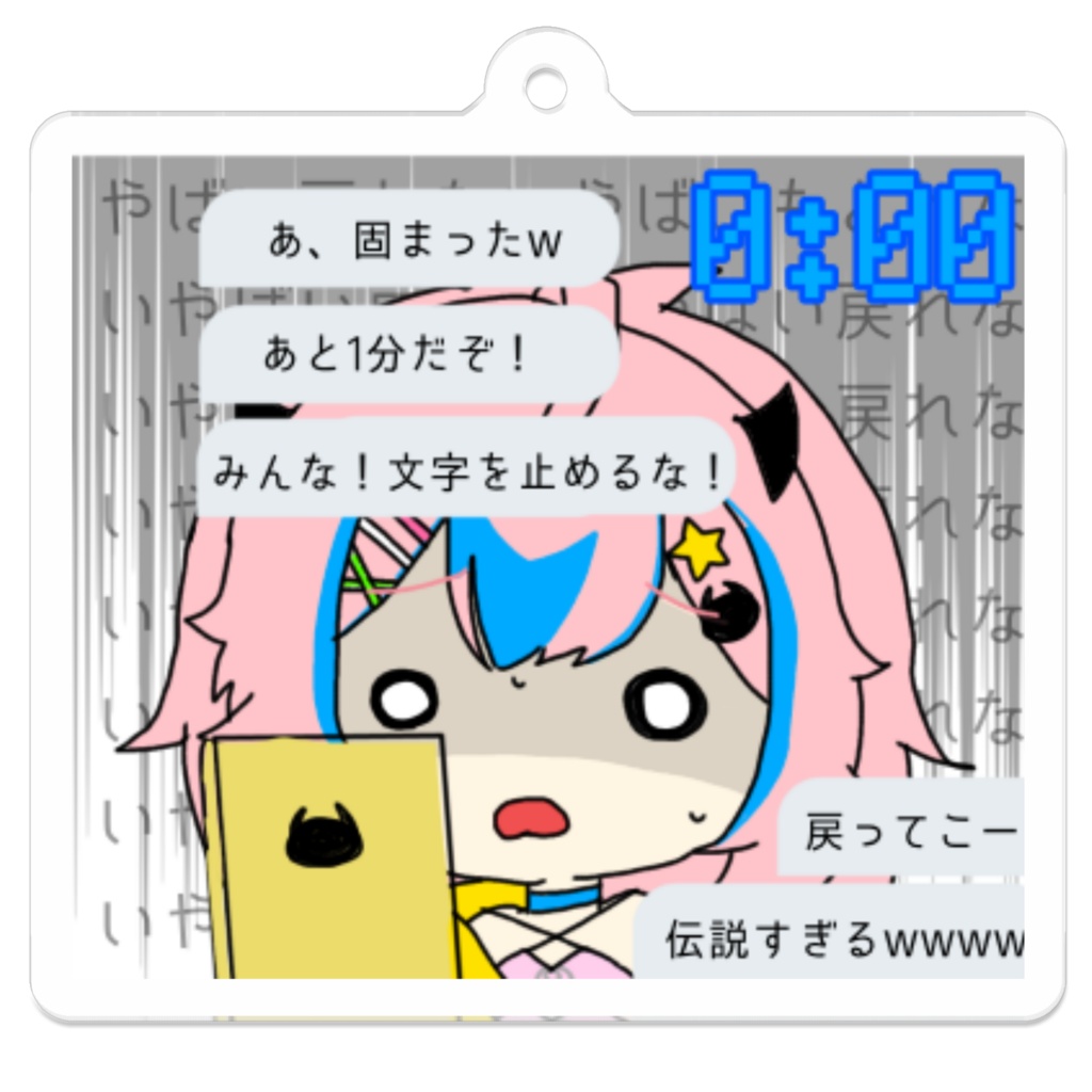 あの日の伝説