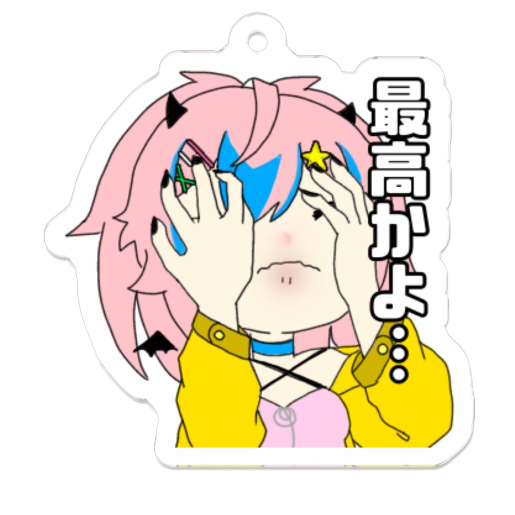 おまいら最高