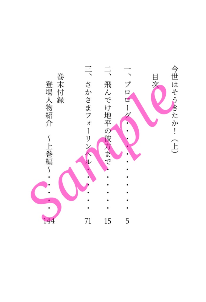 【仙文】今世はそうきたか!(上)
