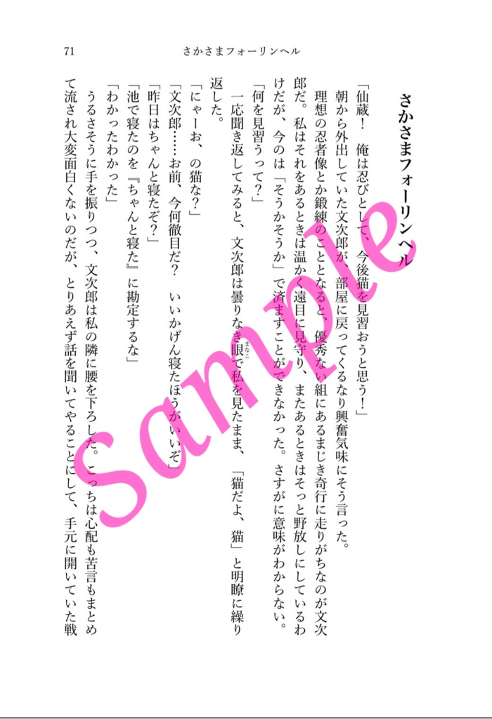 【仙文】今世はそうきたか!(上)