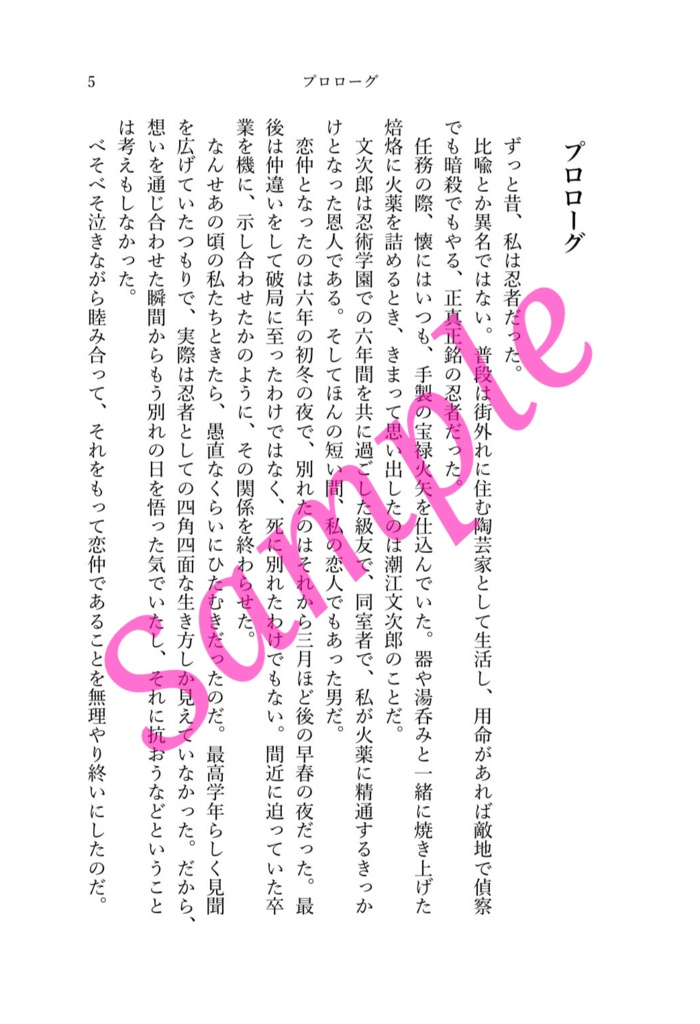 【仙文】今世はそうきたか!(上)