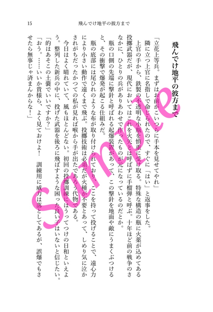 【仙文】今世はそうきたか!(上)