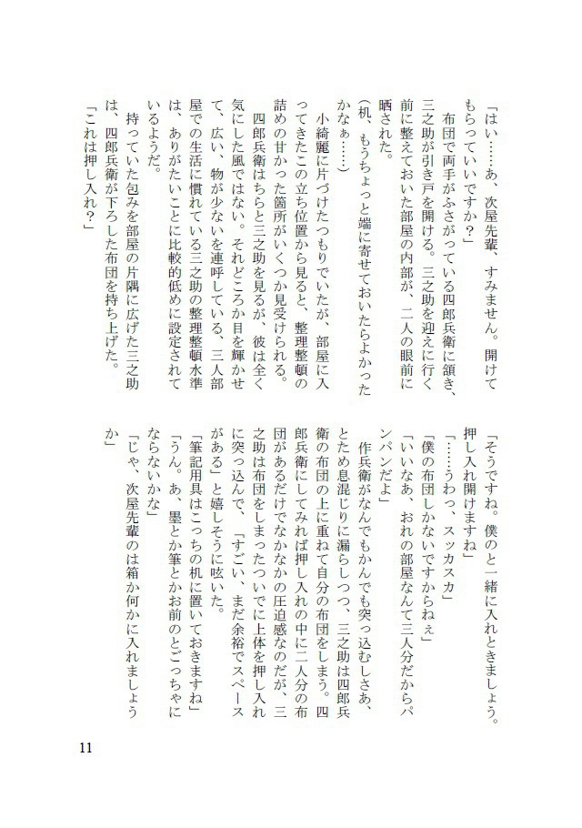 【成長しろ次】鐘の音がきこえる