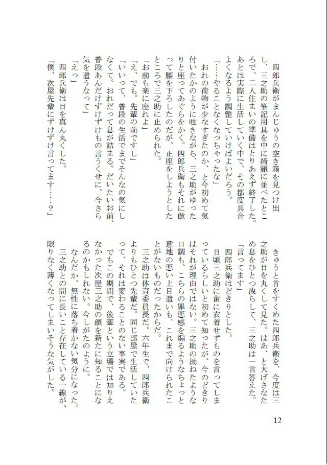 【成長しろ次】鐘の音がきこえる