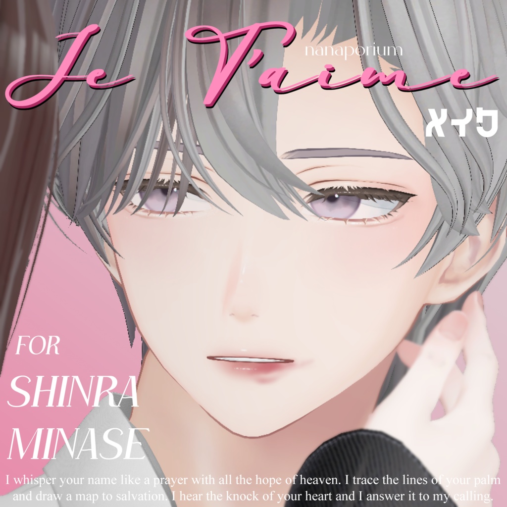 【森羅・水瀬】Je T'aime Makeup