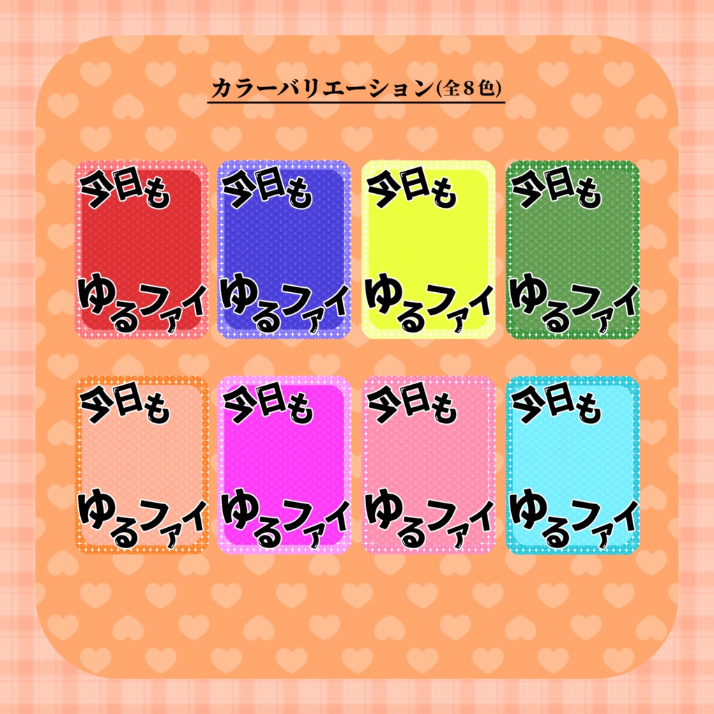 【フリー素材】ゆるファイ素材