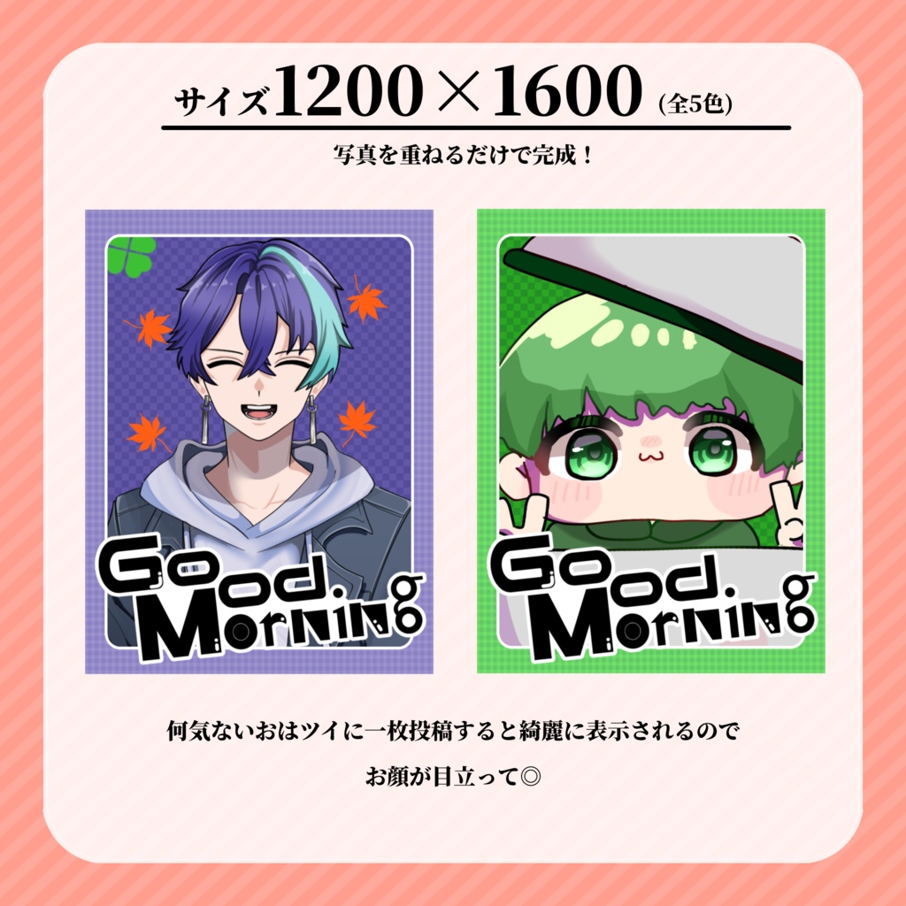 【フリー素材】活動者おはツイ素材