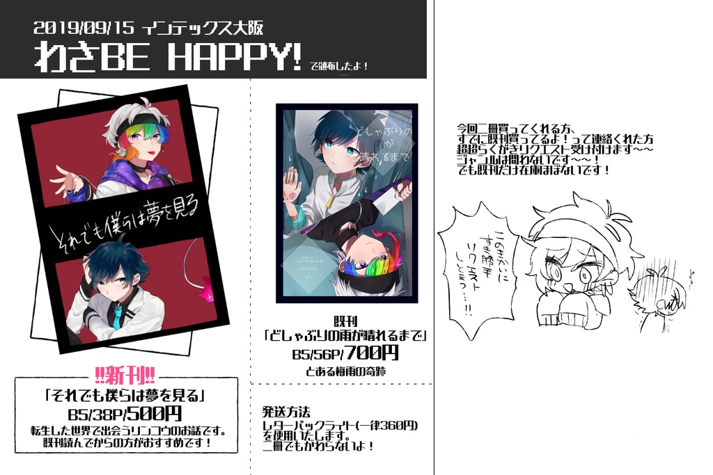 【9/20大阪わさび頒布本】リンコウ