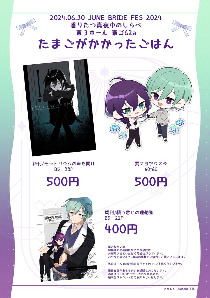 【6/30JBF香りたつ真夜中のしらべ】通販ページ