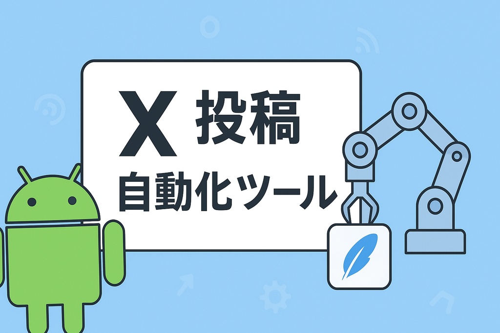 DMM自動投稿ツール for X(全年齢対応)