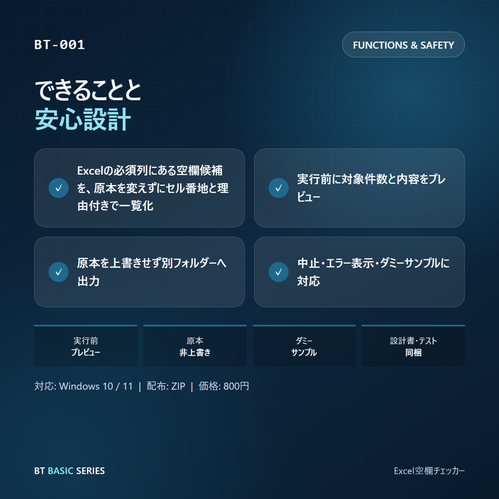 Excel空欄チェッカー BASIC|必須列の未入力を理由付き一覧化