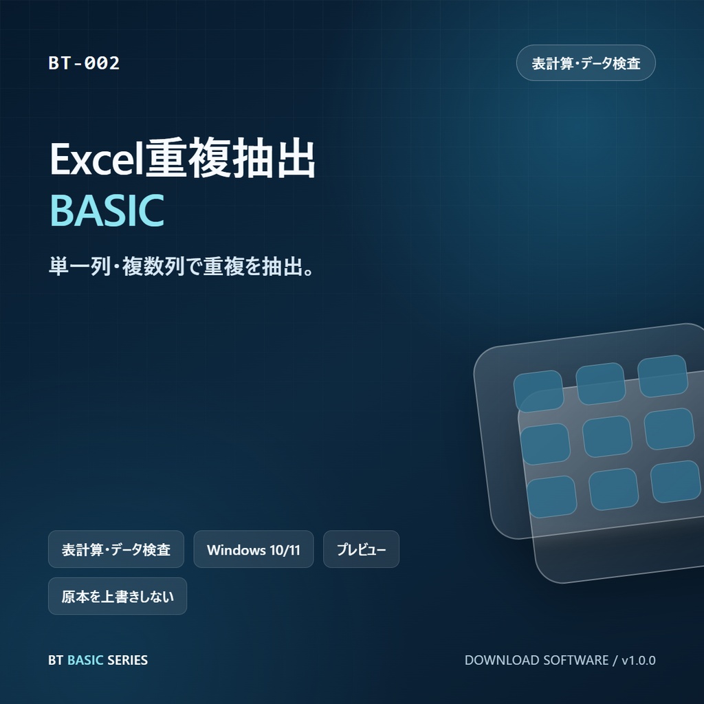 Excel重複抽出 BASIC｜単一列・複数列で重複を抽出