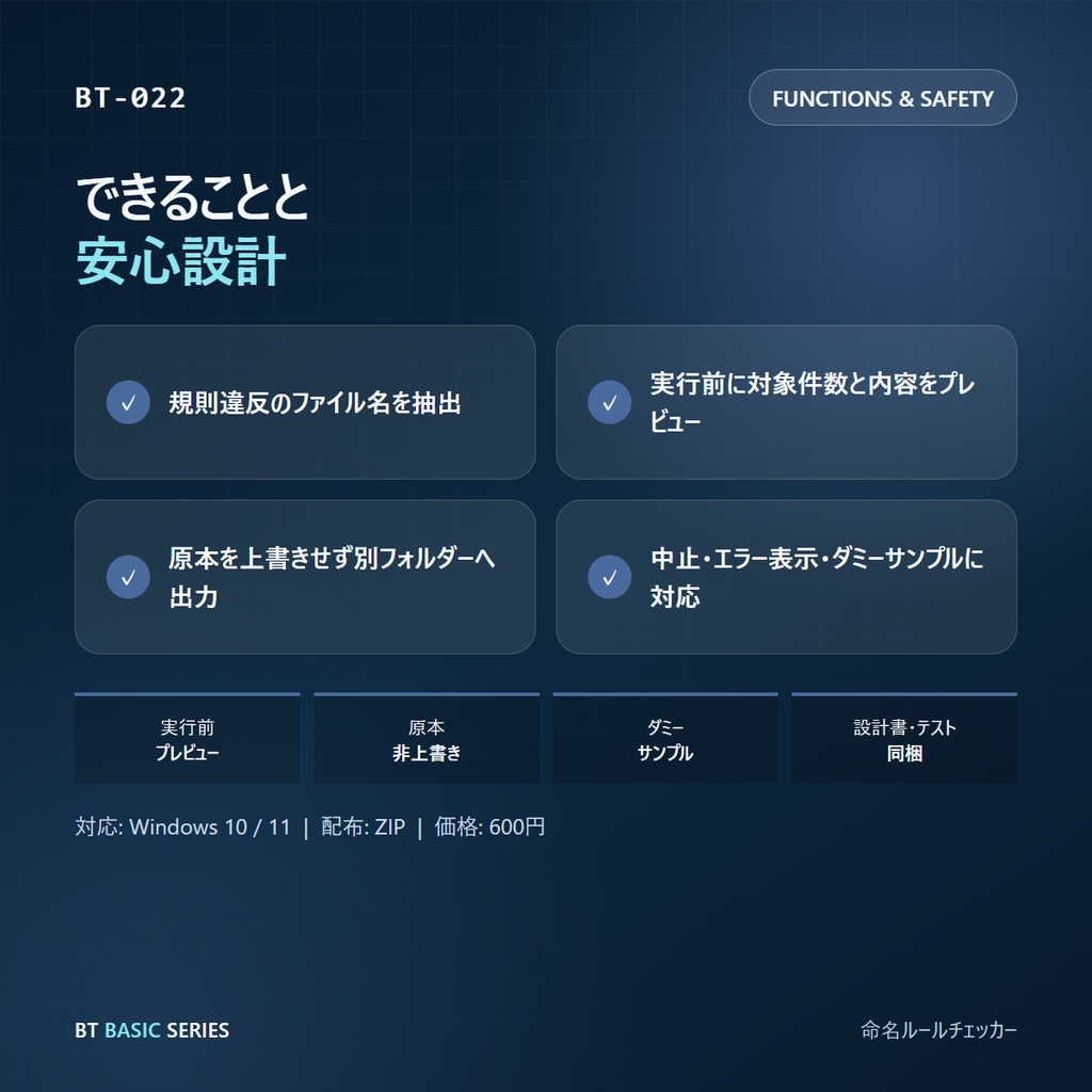 命名ルールチェッカー BASIC|規則違反のファイル名を抽出
