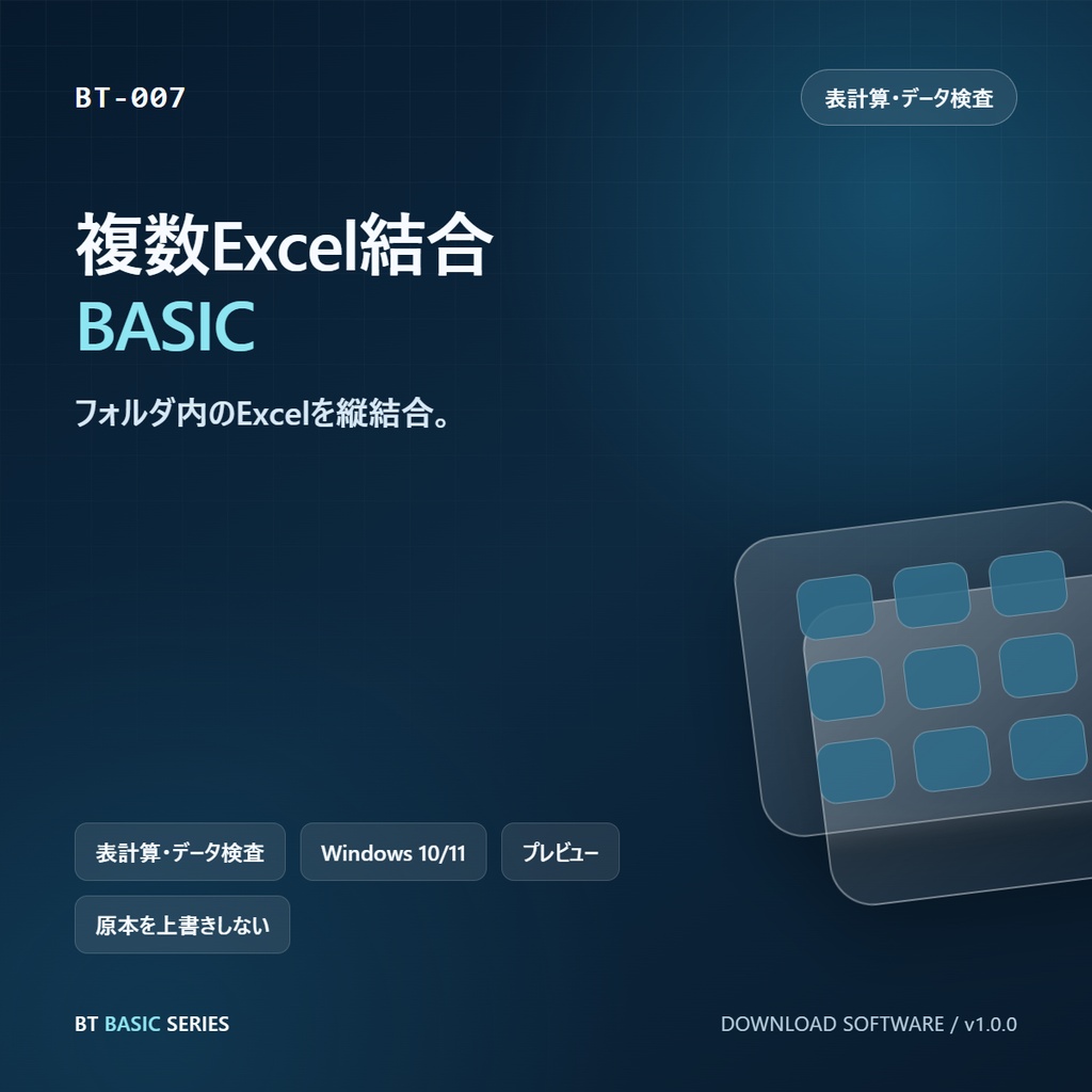 複数Excel結合 BASIC|フォルダ内のExcelを縦結合