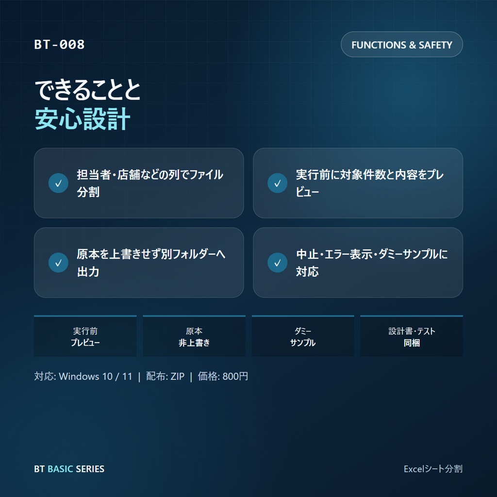 Excelシート分割 BASIC|担当者・店舗などの列でファイル分割