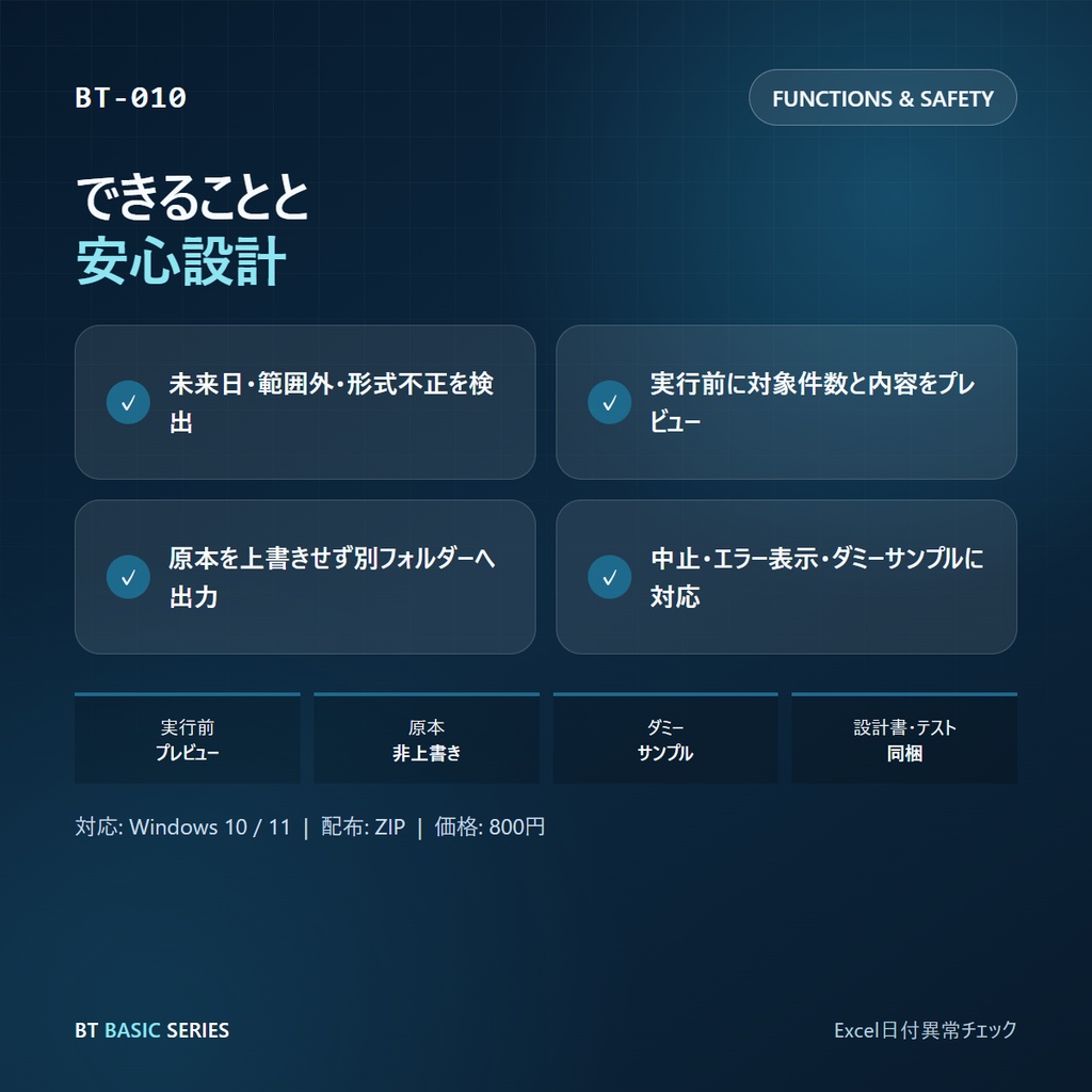 Excel日付異常チェック BASIC|未来日・範囲外・形式不正を検出