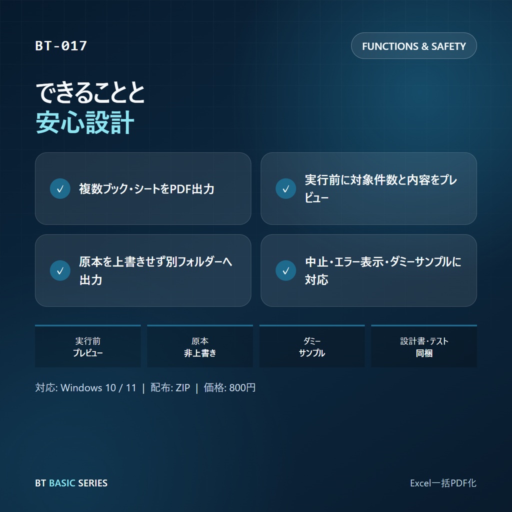 Excel一括PDF化 BASIC|複数ブック・シートをPDF出力