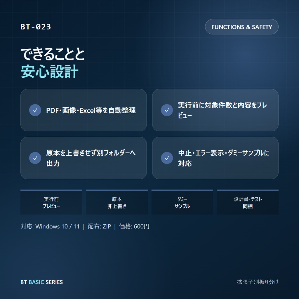 拡張子別振り分け BASIC|PDF・画像・Excel等を自動整理