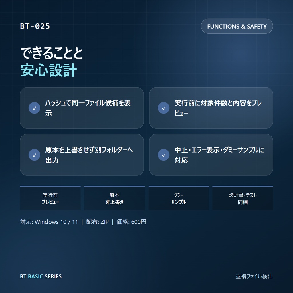 重複ファイル検出 BASIC|ハッシュで同一ファイル候補を表示