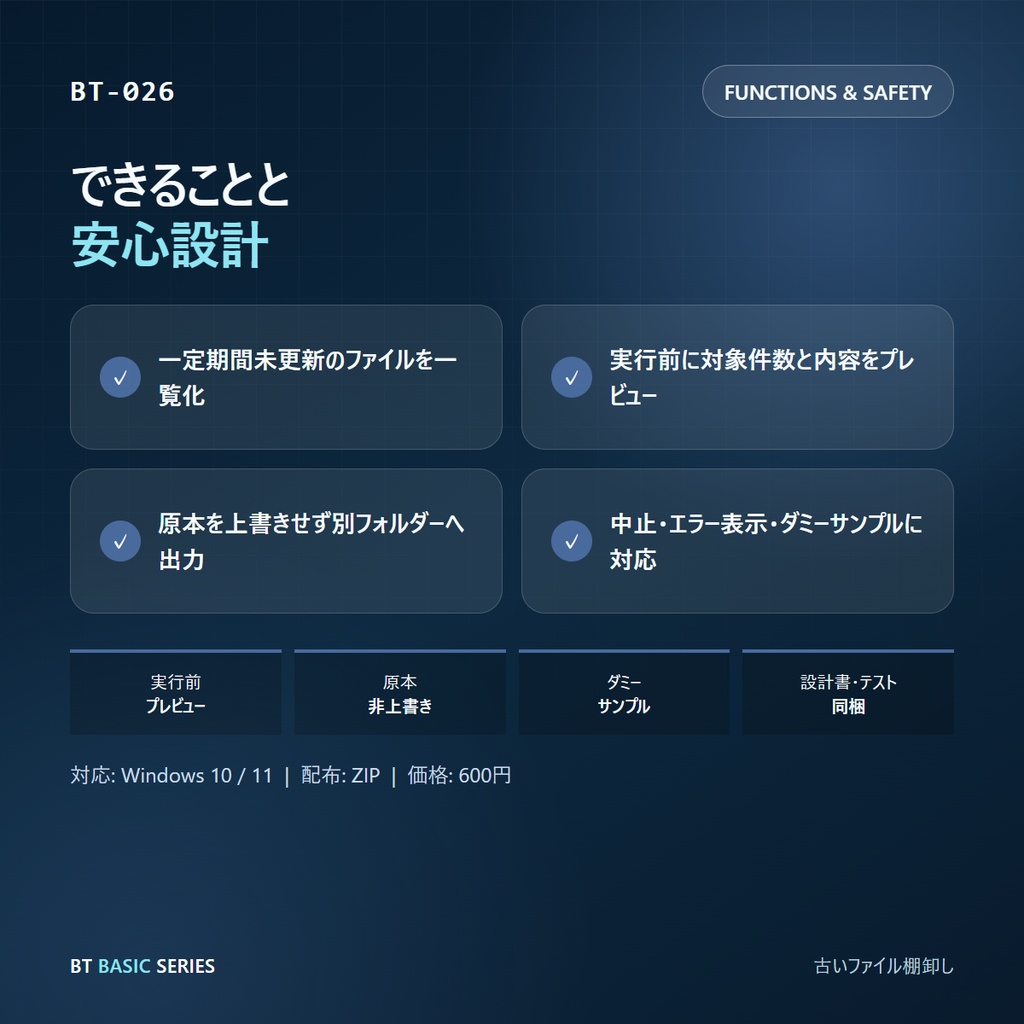 古いファイル棚卸し BASIC|一定期間未更新のファイルを一覧化