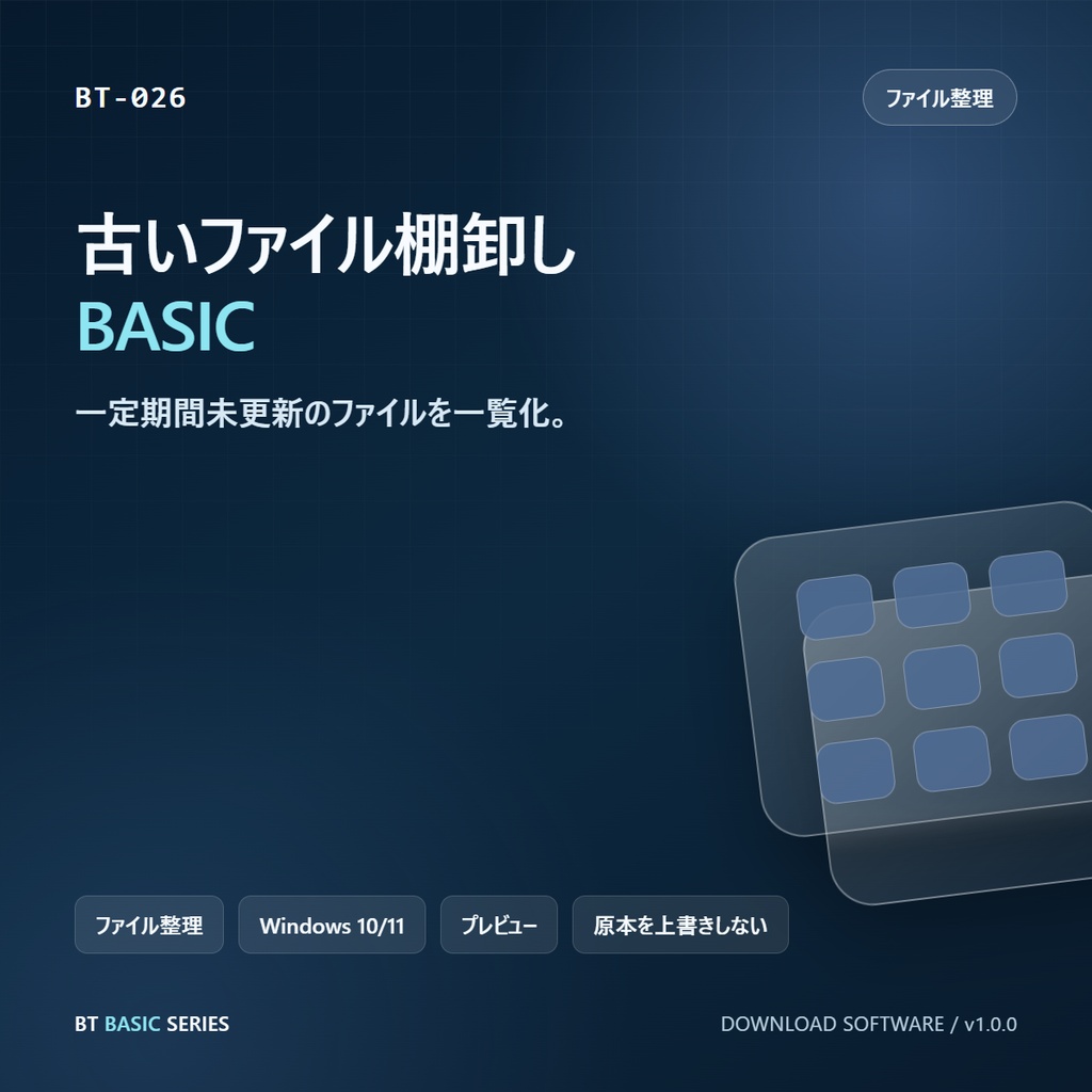 古いファイル棚卸し BASIC｜一定期間未更新のファイルを一覧化