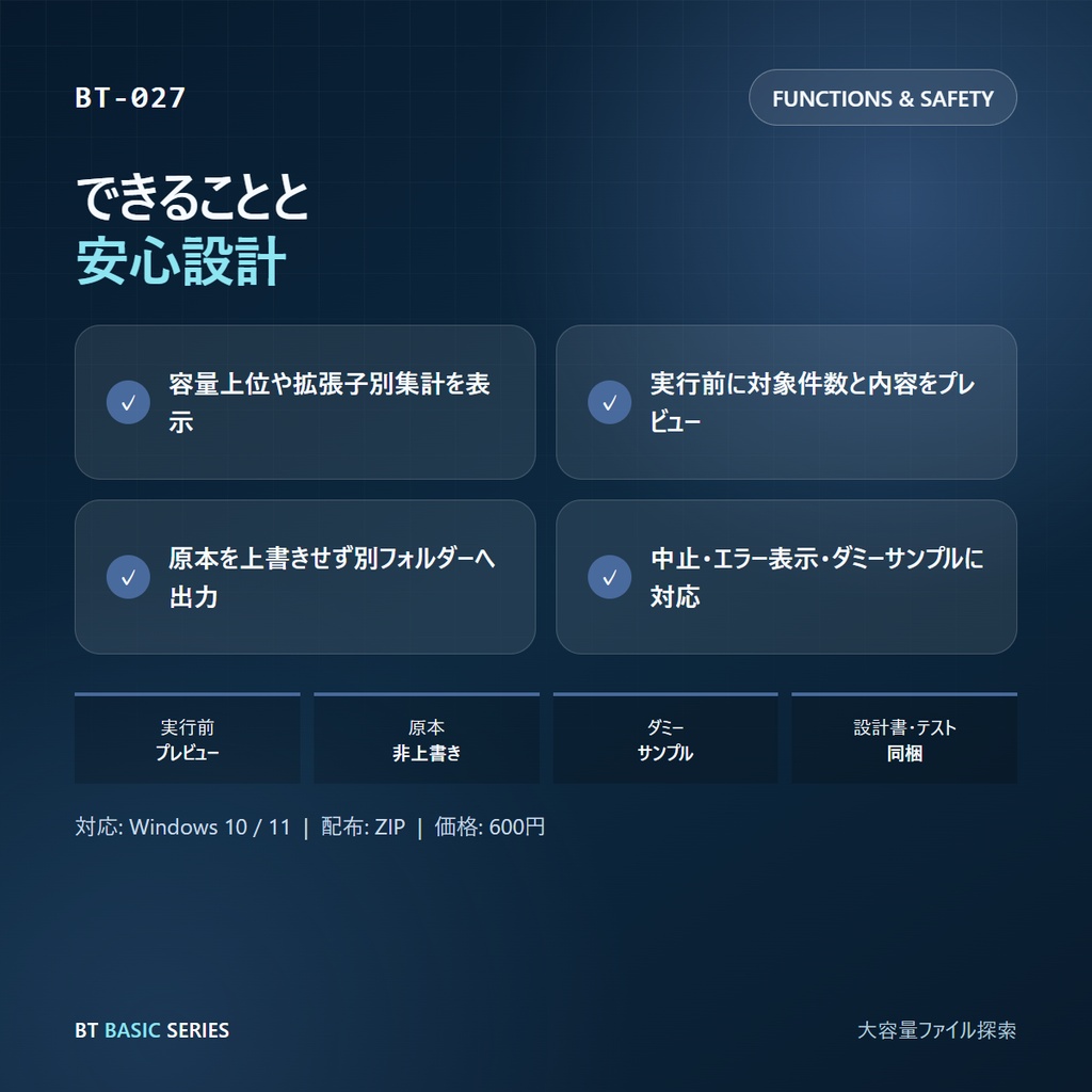 大容量ファイル探索 BASIC|容量上位や拡張子別集計を表示