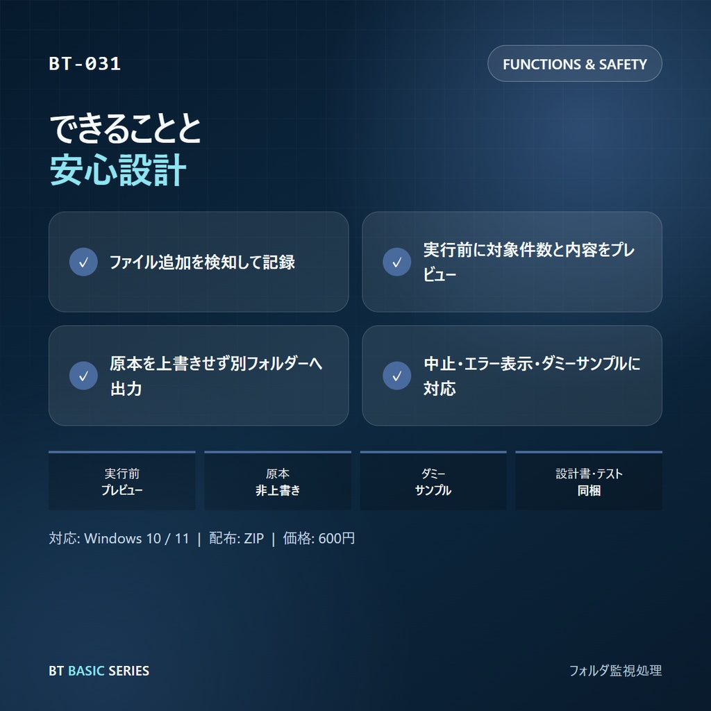 フォルダ監視処理 BASIC|ファイル追加を検知して記録