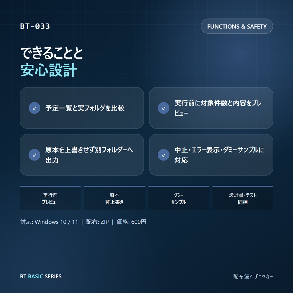 配布漏れチェッカー BASIC|予定一覧と実フォルダを比較