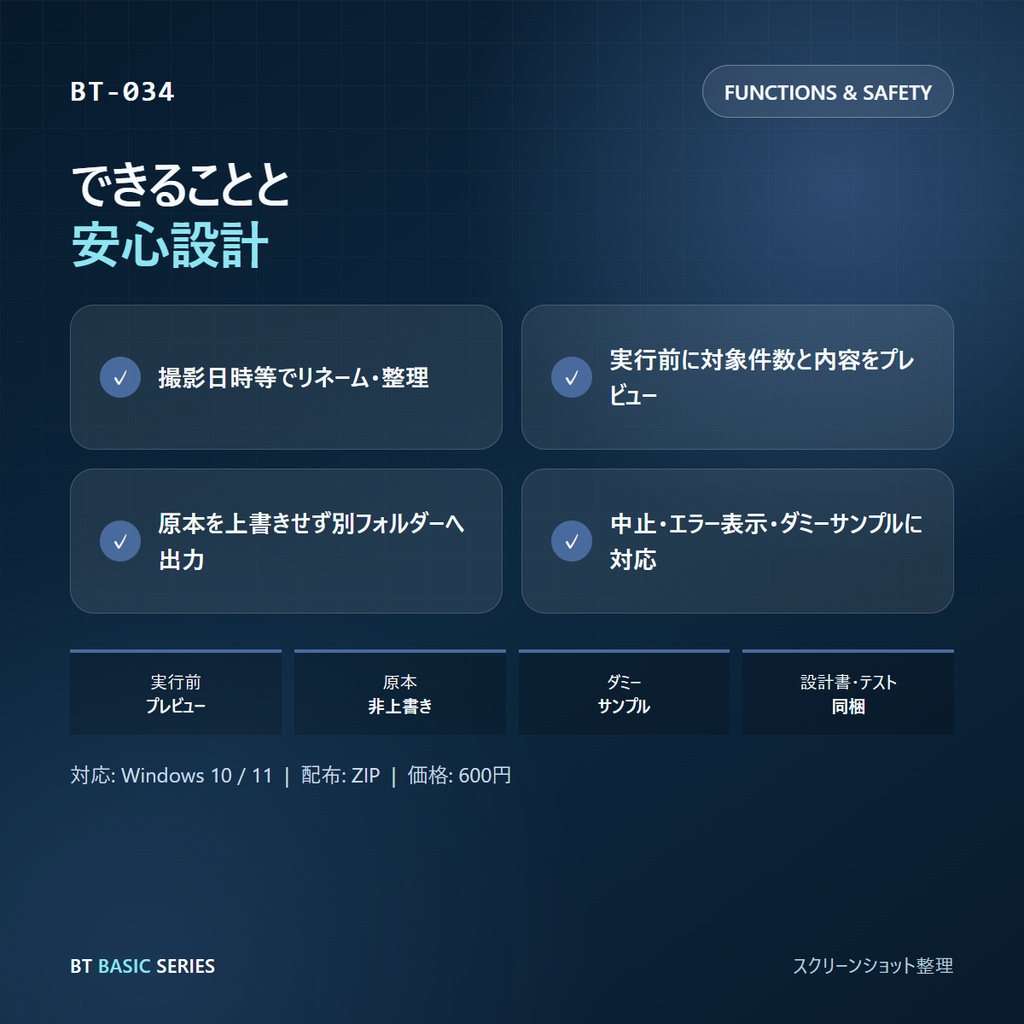 スクリーンショット整理 BASIC|撮影日時等でリネーム・整理