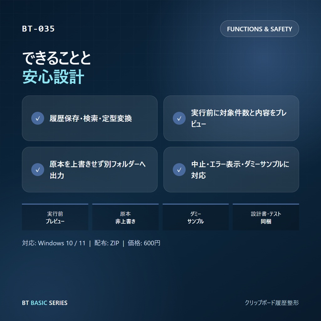 クリップボード履歴整形 BASIC|履歴保存・検索・定型変換