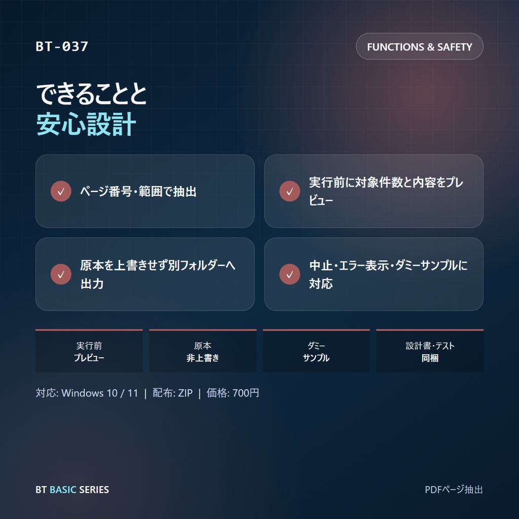 PDFページ抽出 BASIC|ページ番号・範囲で抽出