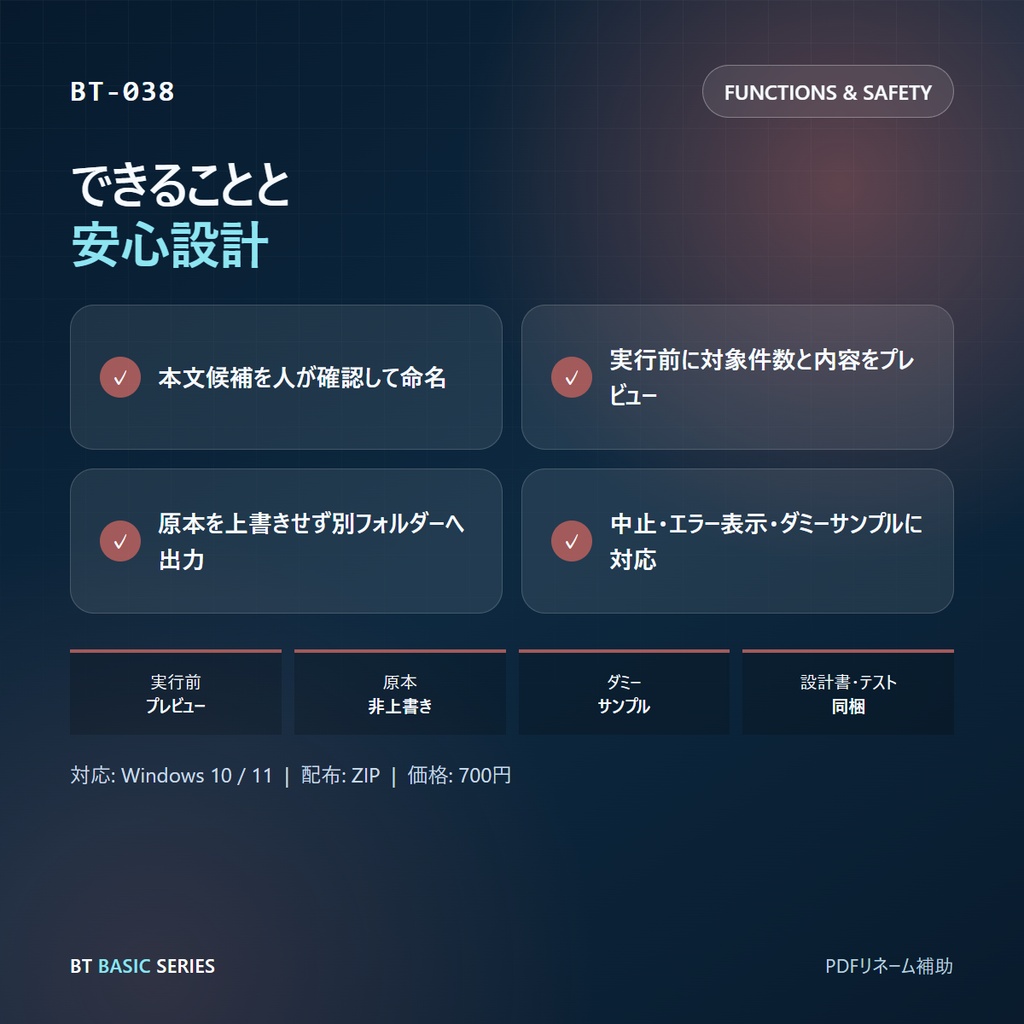 PDFリネーム補助 BASIC|本文候補を人が確認して命名
