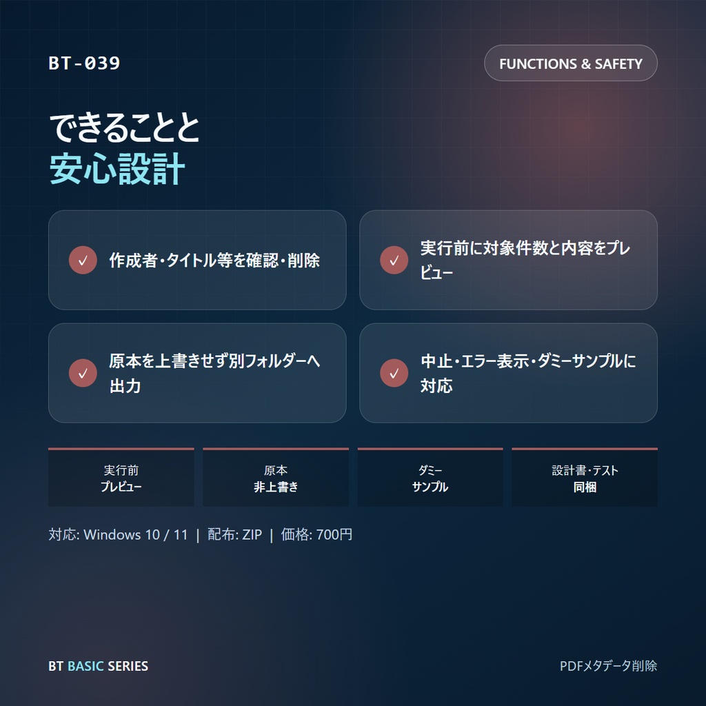 PDFメタデータ削除 BASIC|作成者・タイトル等を確認・削除