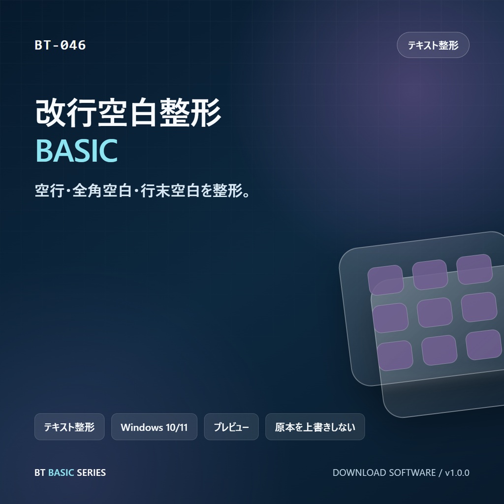 改行空白整形 BASIC｜空行・全角空白・行末空白を整形