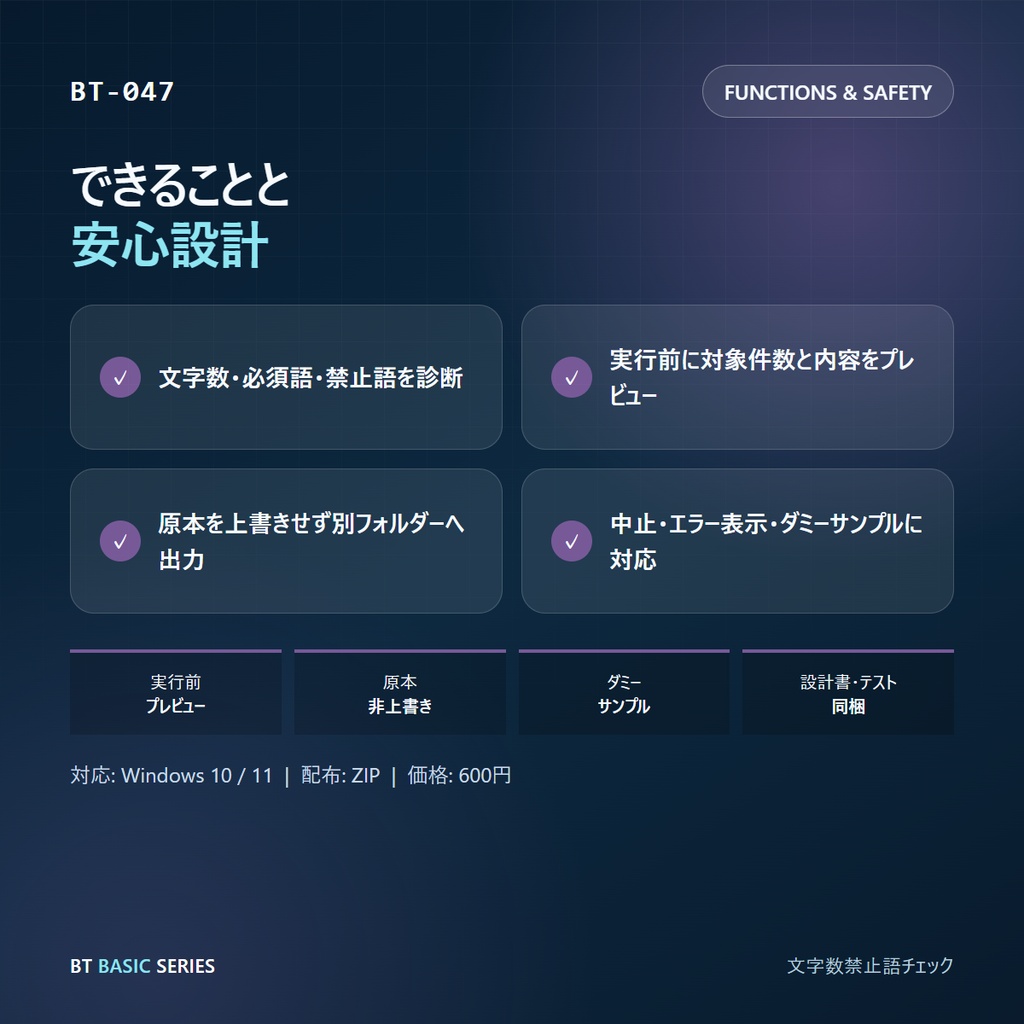 文字数禁止語チェック BASIC|文字数・必須語・禁止語を診断