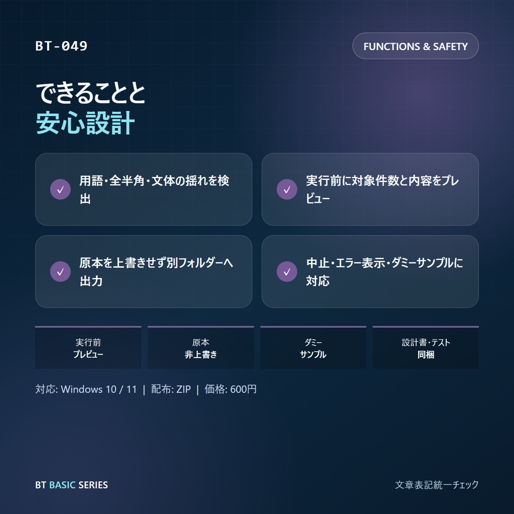 文章表記統一チェック BASIC|用語・全半角・文体の揺れを検出