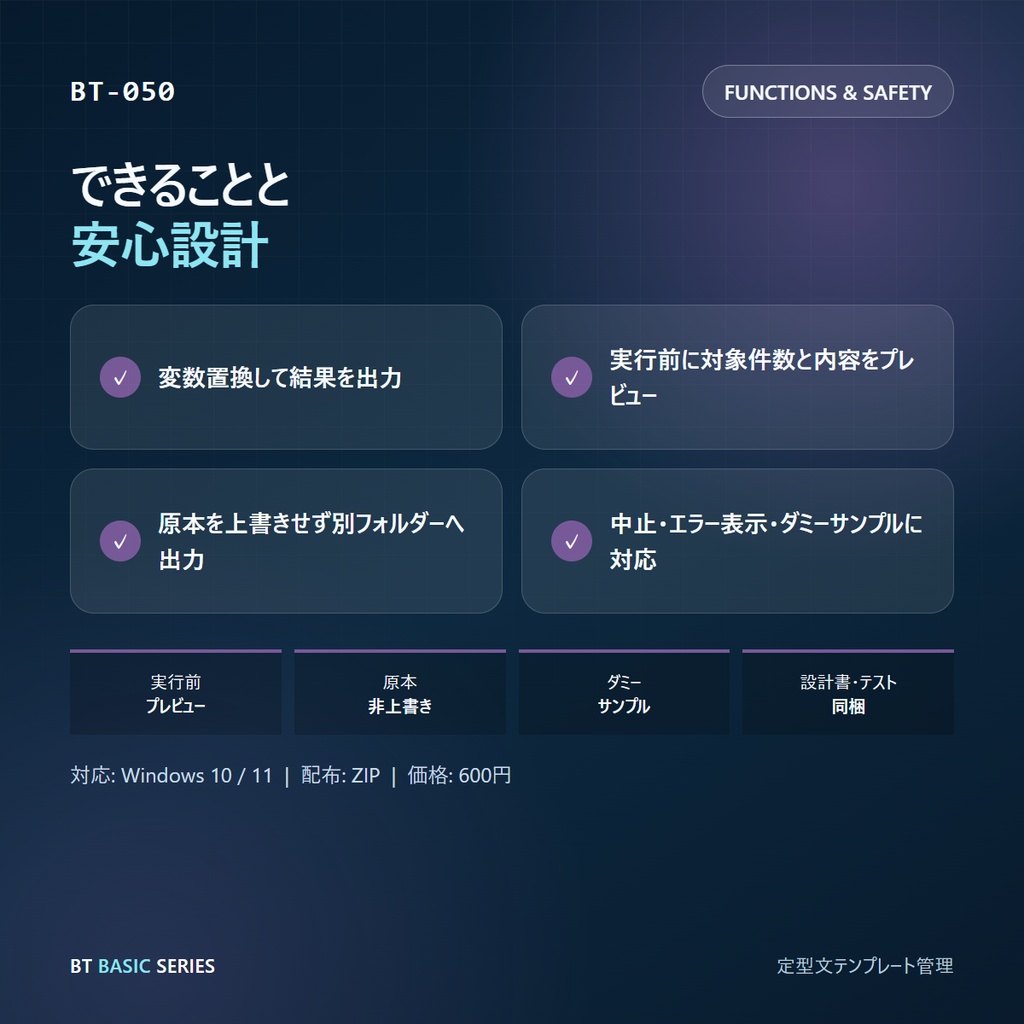 定型文テンプレート管理 BASIC|変数置換して結果を出力