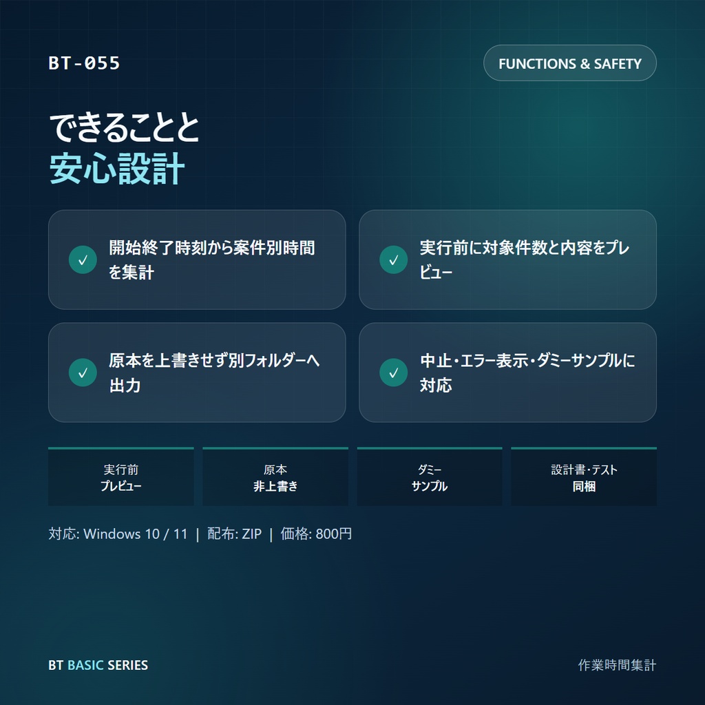 作業時間集計 BASIC|開始終了時刻から案件別時間を集計