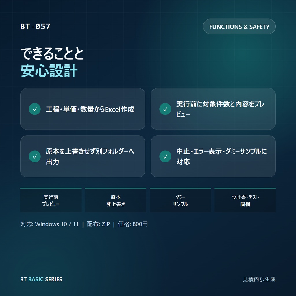 見積内訳生成 BASIC|工程・単価・数量からExcel作成