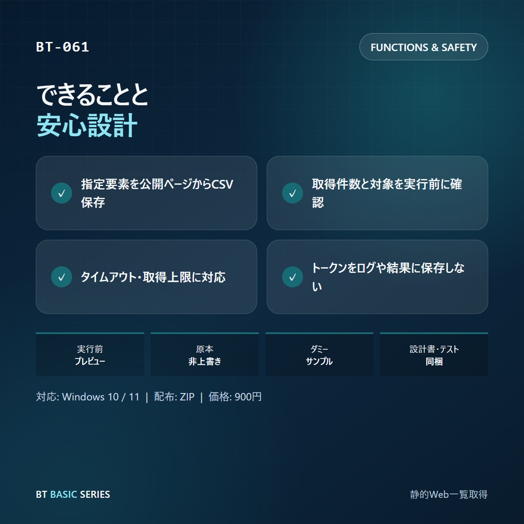 静的Web一覧取得 BASIC|指定要素を公開ページからCSV保存