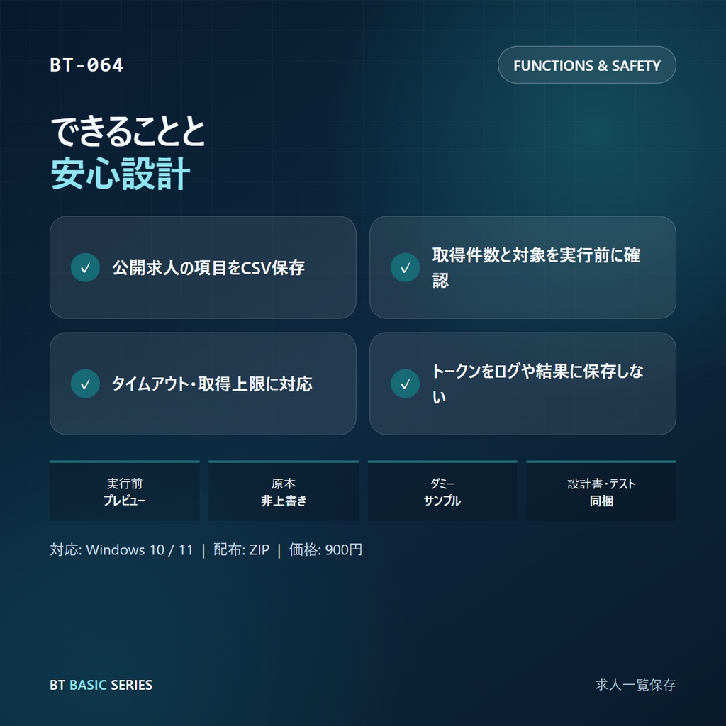 求人一覧保存 BASIC|公開求人の項目をCSV保存