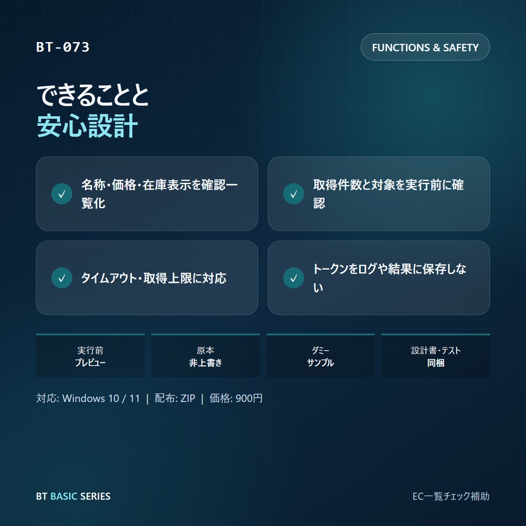 EC一覧チェック補助 BASIC|名称・価格・在庫表示を確認一覧化