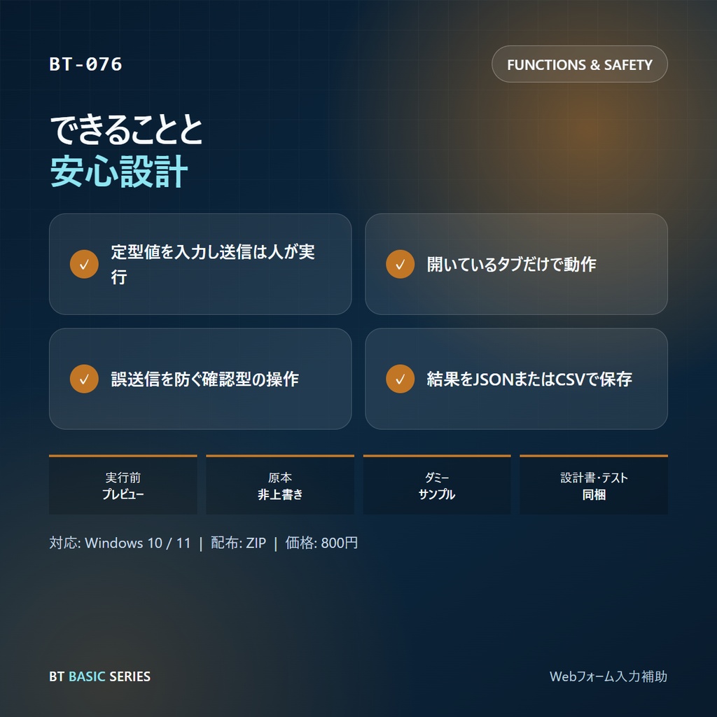 Webフォーム入力補助 BASIC|定型値を入力し送信は人が実行