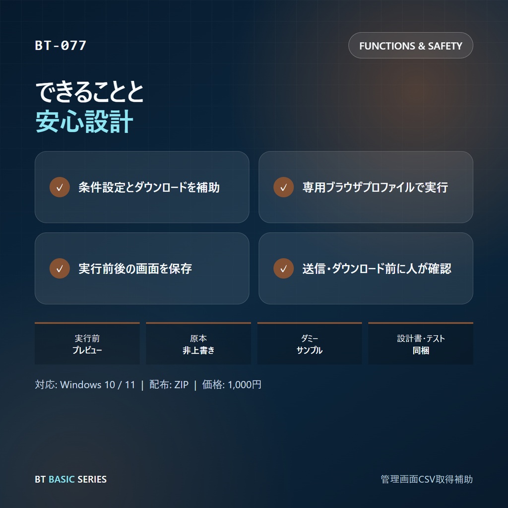 管理画面CSV取得補助 BASIC|条件設定とダウンロードを補助