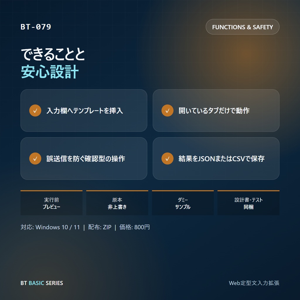 Web定型文入力拡張 BASIC|入力欄へテンプレートを挿入