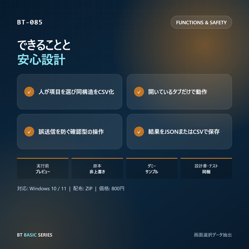 画面選択データ抽出 BASIC|人が項目を選び同構造をCSV化